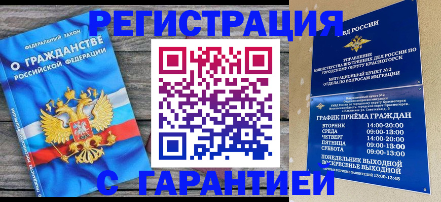 временная регистрация в Волгореченске