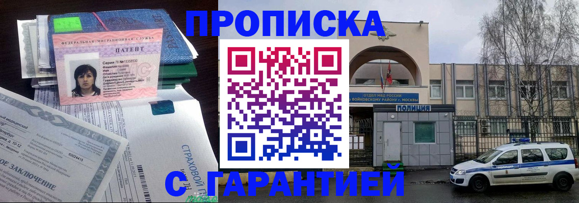 временная регистрация для школы в Волгореченске
